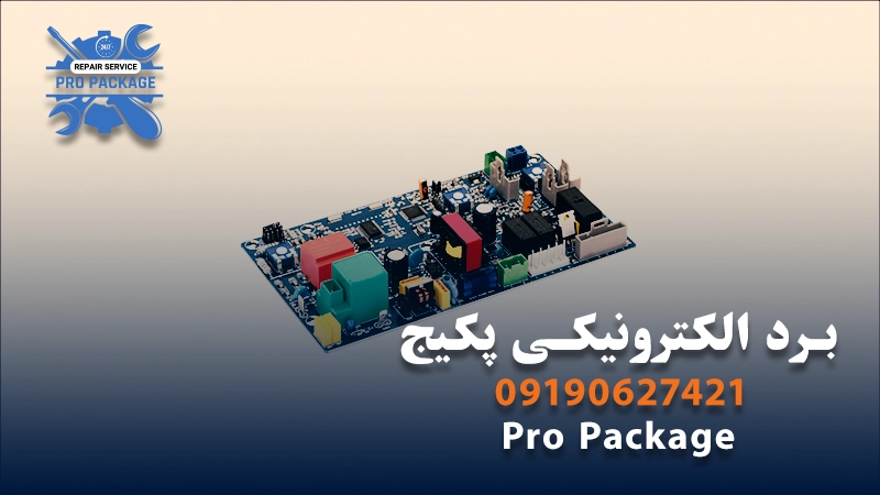 برد الکترونیکی پکیج