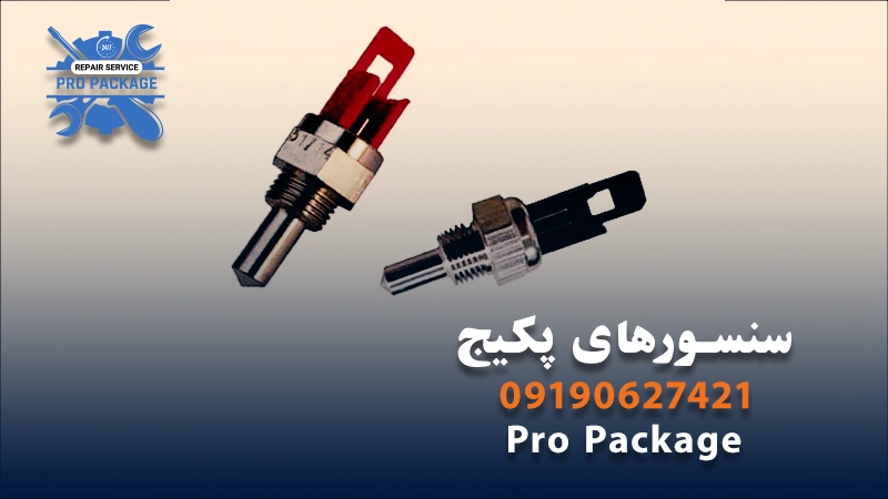 سنسورهای پکیج