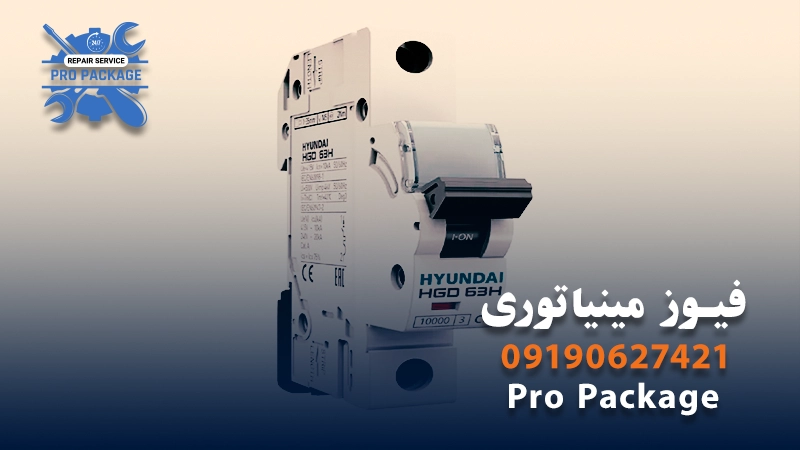 فیوز مینیاتوری