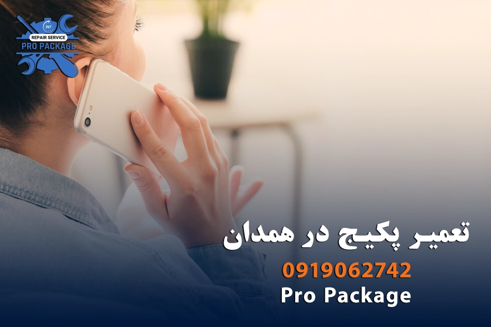 چرا Pro Package بهترین انتخاب برای تعمیر پکیج در همدان است؟