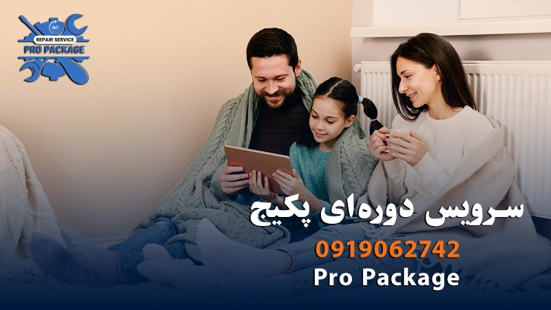 چرا سرویس پکیج خود را به صورت دوره‌ای انجام دهیم؟