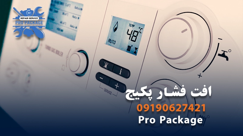 علت افت فشار پکیج